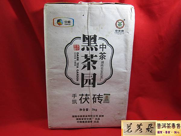 11年中茶安化黑茶園手筑福磚3公斤 (2)