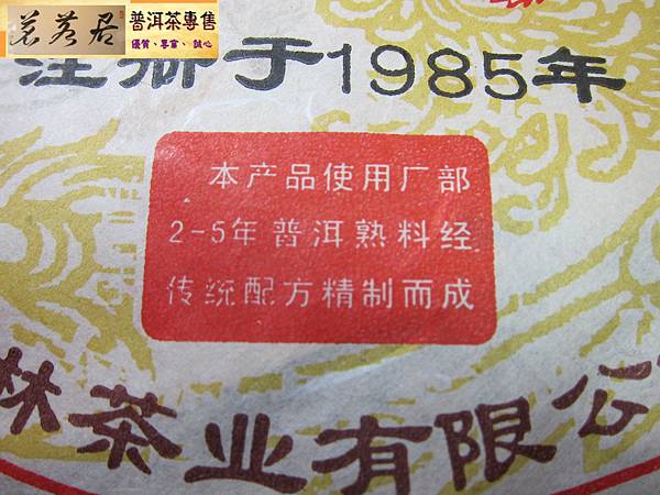 12年土林鳳凰703熟餅 (3)