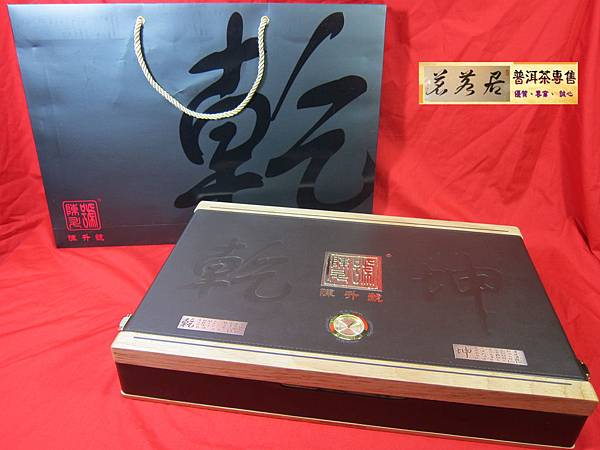 13年陳升乾坤生茶禮盒 (2)