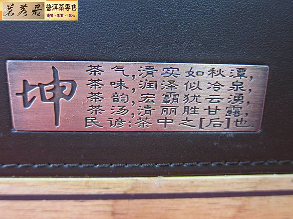 13年陳升乾坤生茶禮盒 (5)