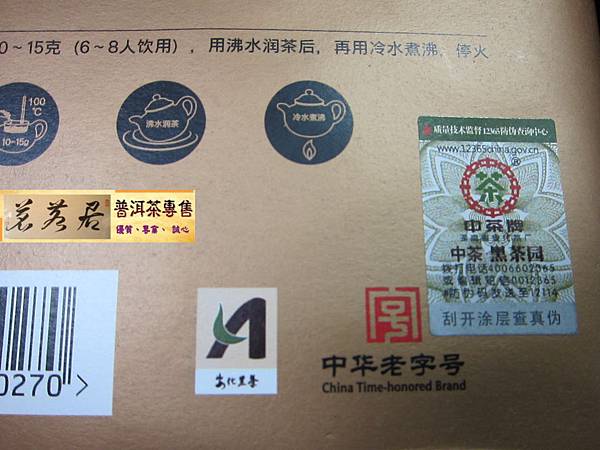 2011年安化潤黑手筑茯磚1公斤 (6)