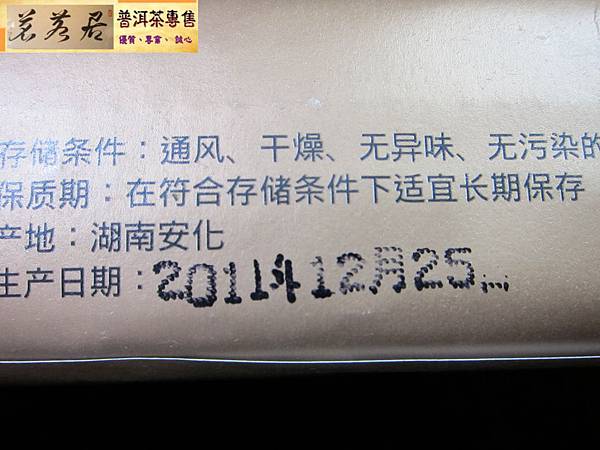 2011年安化潤黑手筑茯磚1公斤 (7)