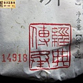 14年中茶七三青餅 (10)