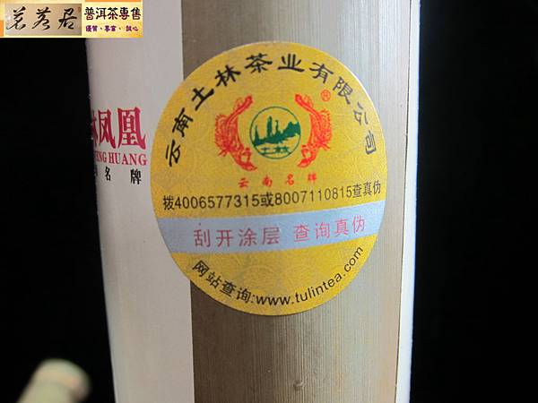 14年土林竹筒茶500公克 (6)