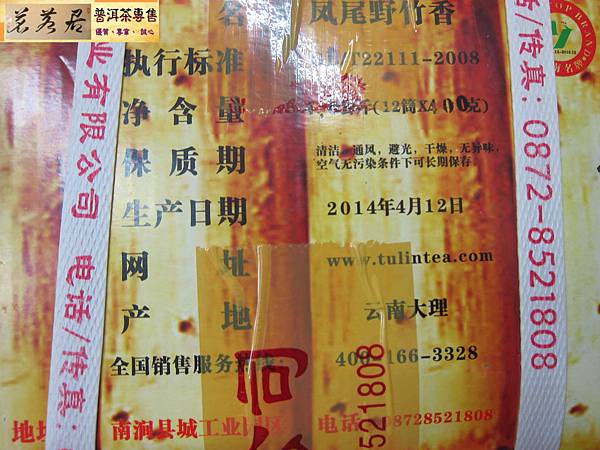 14年土林鳳凰鳳尾香竹筒茶400公克 (12)