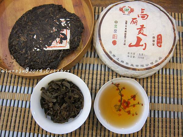10年土林高麗貢山生茶茶湯 (1)