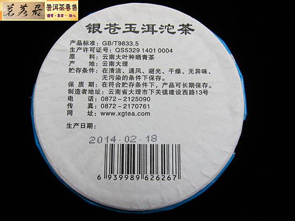 14年下關銀蒼玉洱100公克盒裝 (7)