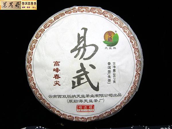 12年天益易武春尖生餅餅 (2)