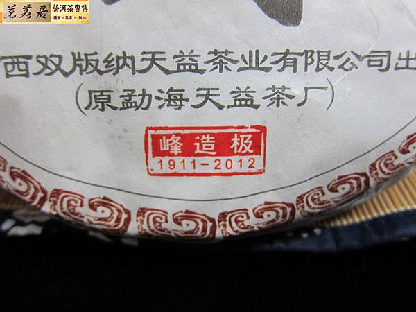 12年天益易武春尖生餅餅 (4)