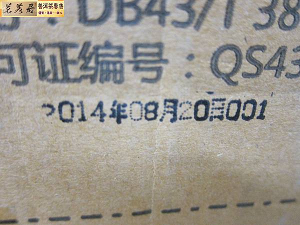 14年中茶安化金瓜百兩 (22)