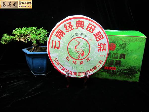 14年下關經典母樹茶鐵餅 (1)