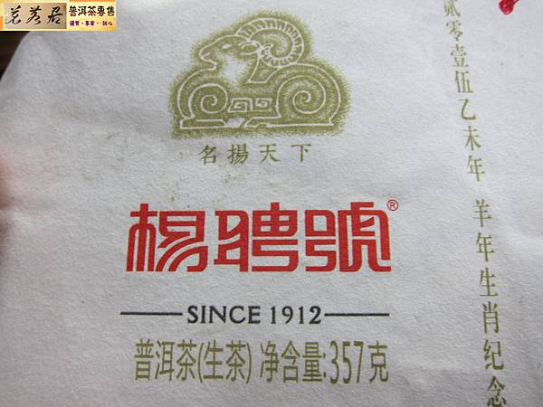 15年楊聘號名羊天下生餅 (13)