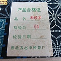 1999年湖北米磚茶 (15)