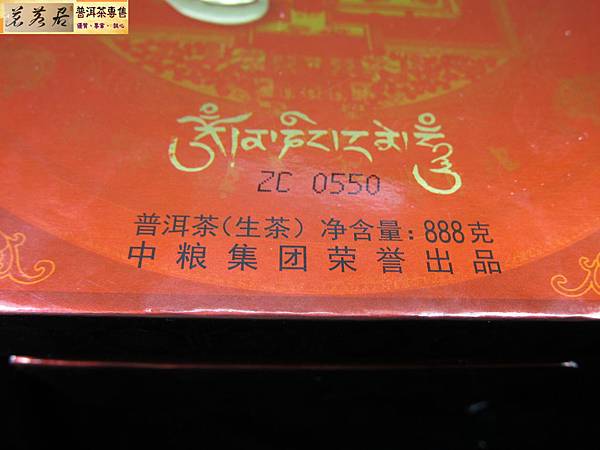 15年中茶如意貢沱 (7).JPG