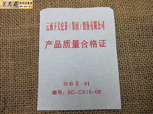 14年下關金絲生沱100公克盒裝 (13)