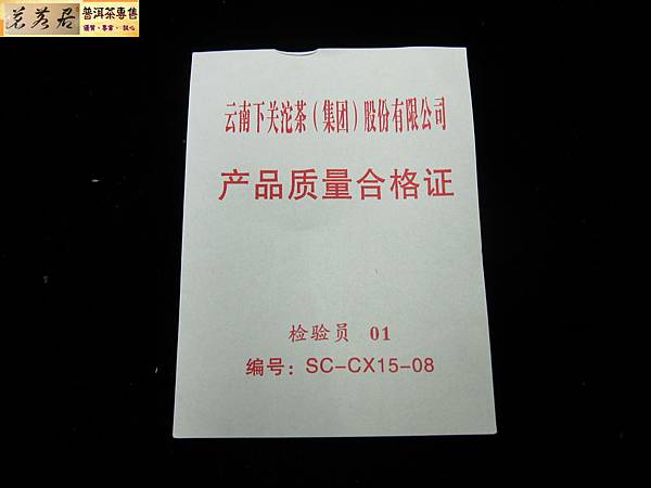 15年下關福祿壽喜生沱 (17)