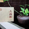 15年瀾滄古茶古韻陳150公克生磚 (8)