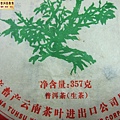 07年中茶易武正山綠大樹特級品生餅 (5)