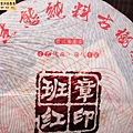 15年華洋班章紅印生餅 (5)