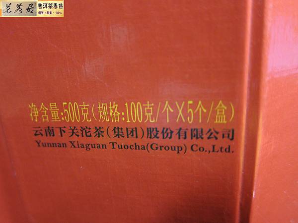 15年下關仕登步步高生沱 (18)