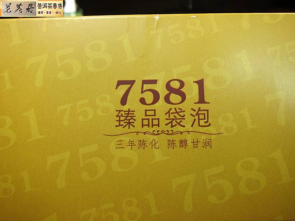 15年中茶7581熟散茶袋泡 (6).JPG