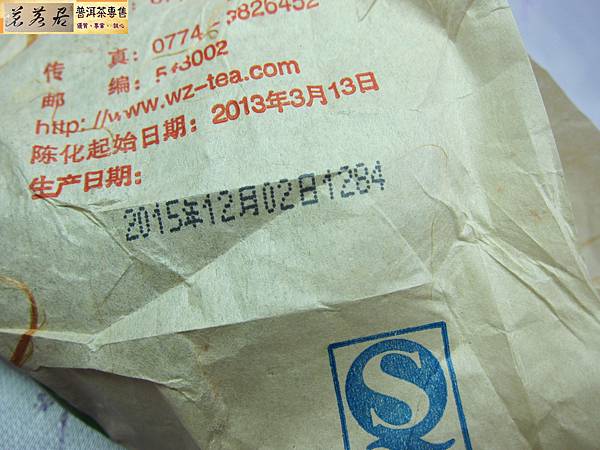 15年廣西梧洲六堡0307小茶餅 (5).JPG