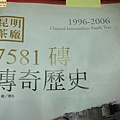 2000年7581熟磚 (16).JPG