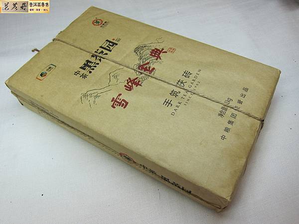 14年安化雪峰金典茯磚 (14).JPG