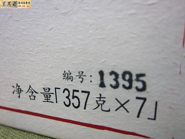 16年中茶景邁熟茶 (6).JPG