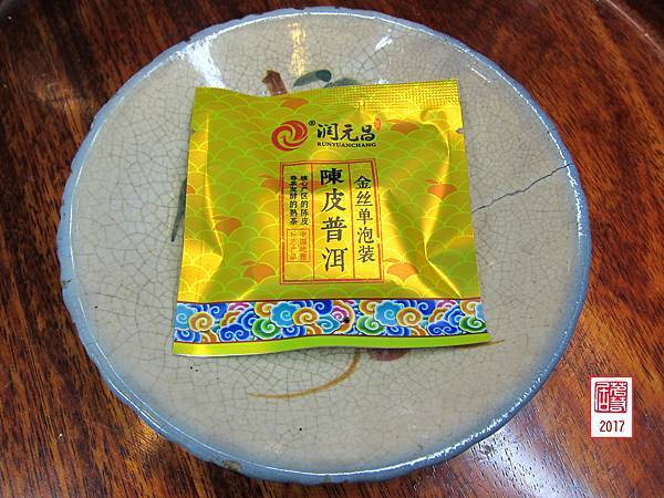 16年潤元昌陳皮普洱金絲單泡裝 (16).JPG