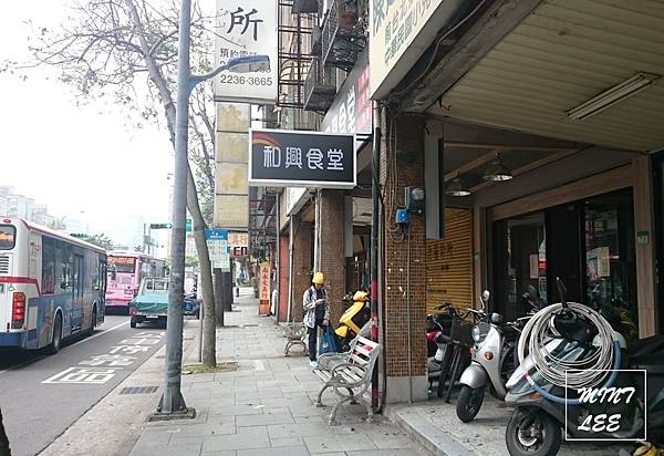 和興食堂 (1).jpg 和興食堂 (1).jpg