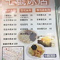 七號冰店 (11).jpg