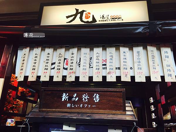 九湯屋 (1).jpg
