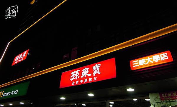 孫東寶 (1).jpg 孫東寶 (1).jpg