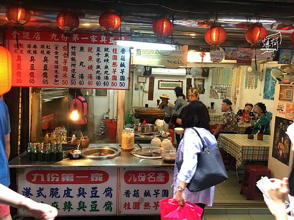 九份第一家臭豆腐 (1).jpg 九份第一家臭豆腐 (1).jpg