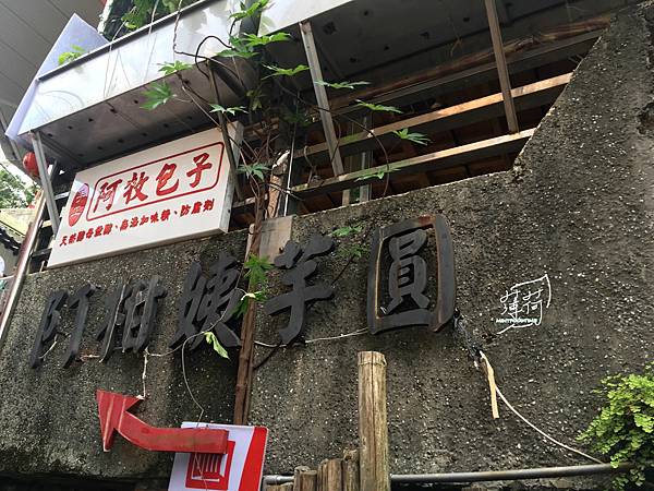 阿柑姨芋圓 (2).jpg 阿柑姨芋圓 (2).jpg