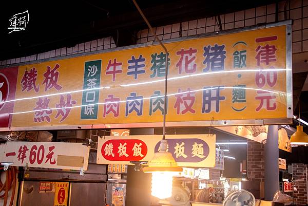 鐵板熱炒 (1).jpg 鐵板熱炒 (1).jpg