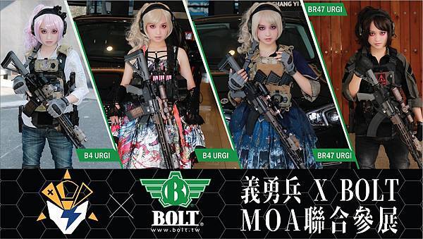 2022 MOA QRF 義勇兵X BOLT 聯手出擊 台北槍店 生存遊戲專賣店 !.jpg