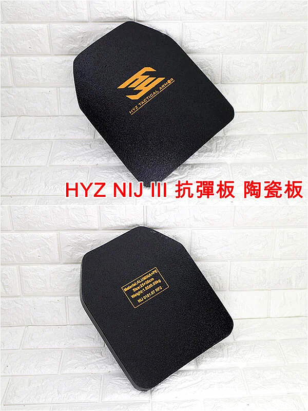 HYZ 軍規IIIA級抗彈板 軍品 義勇兵 台北槍店 生存遊戲專賣_副本.jpg