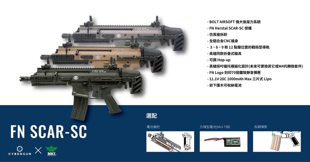 SCAR SC bolt GBB 生存遊戲專賣 台北槍店 義勇兵.jpg