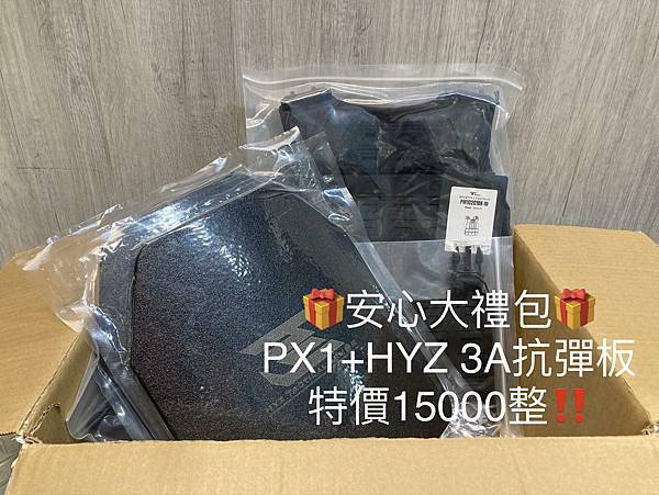 PSIGEAR PX1+HYZ 3A抗彈板 優惠組合 義勇兵台北生存遊戲專賣店.jpg