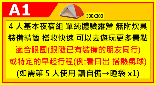 A1住宿組(2~5人)