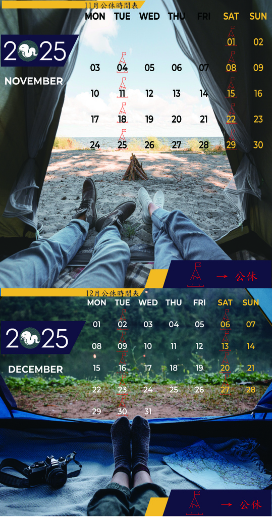 2025 - 11- 12月公休時間表-01.jpg