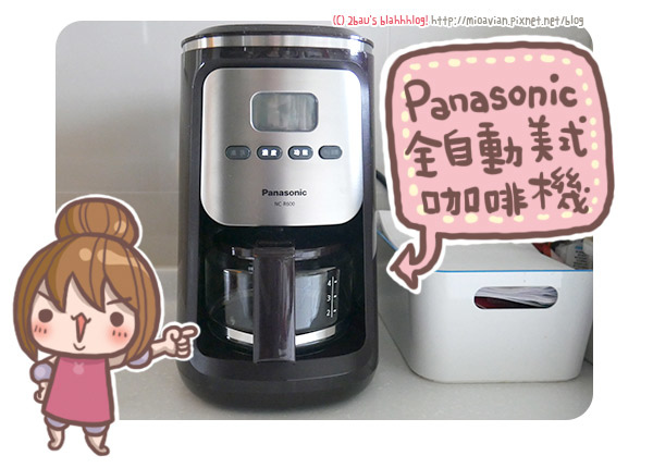 06_Panasonic咖啡機04 06_Panasonic咖啡機04