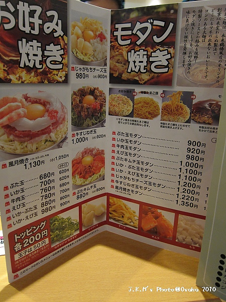 鶴橋風月大阪燒店