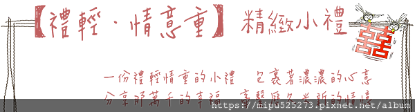 禮輕情意重-小禮-上方-2-只有文字版-短.png