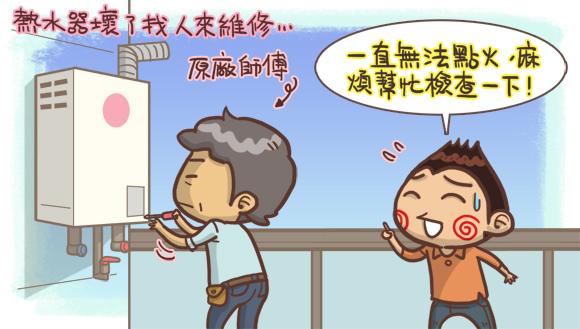 熱水器維修1.jpg