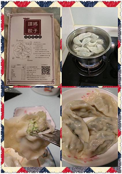 (美食)譚媽餃子 ~ 簡單快速又美味的新鮮口感~