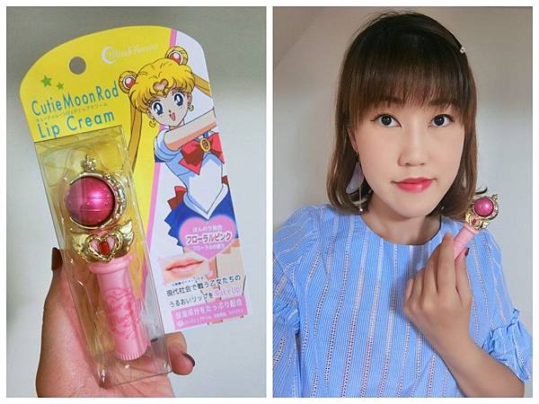 (彩妝開箱)CREERBEAUTE美少女戰士月光公主神杖護唇膏(花香)