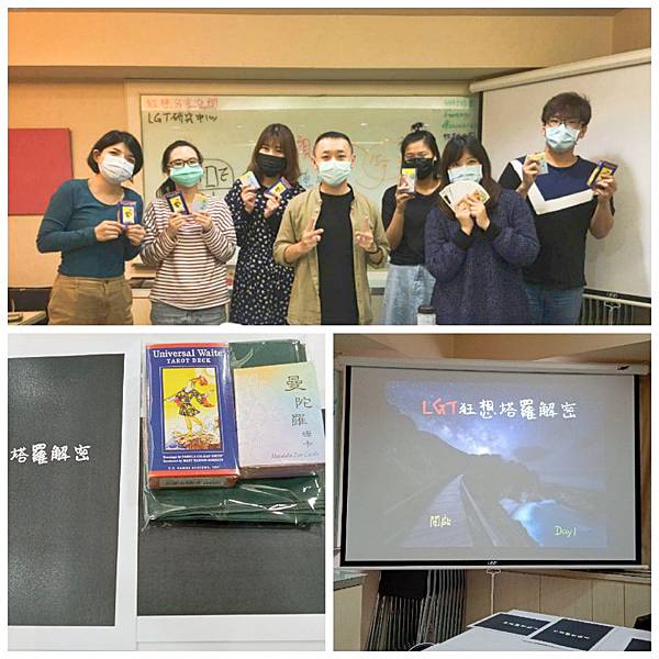 LGT狂想塔羅解密課程,透過塔羅來療癒自己也幫助別人~